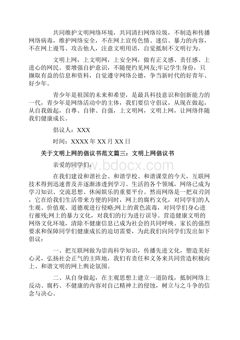 关于文明上网的倡议书范文.docx_第3页