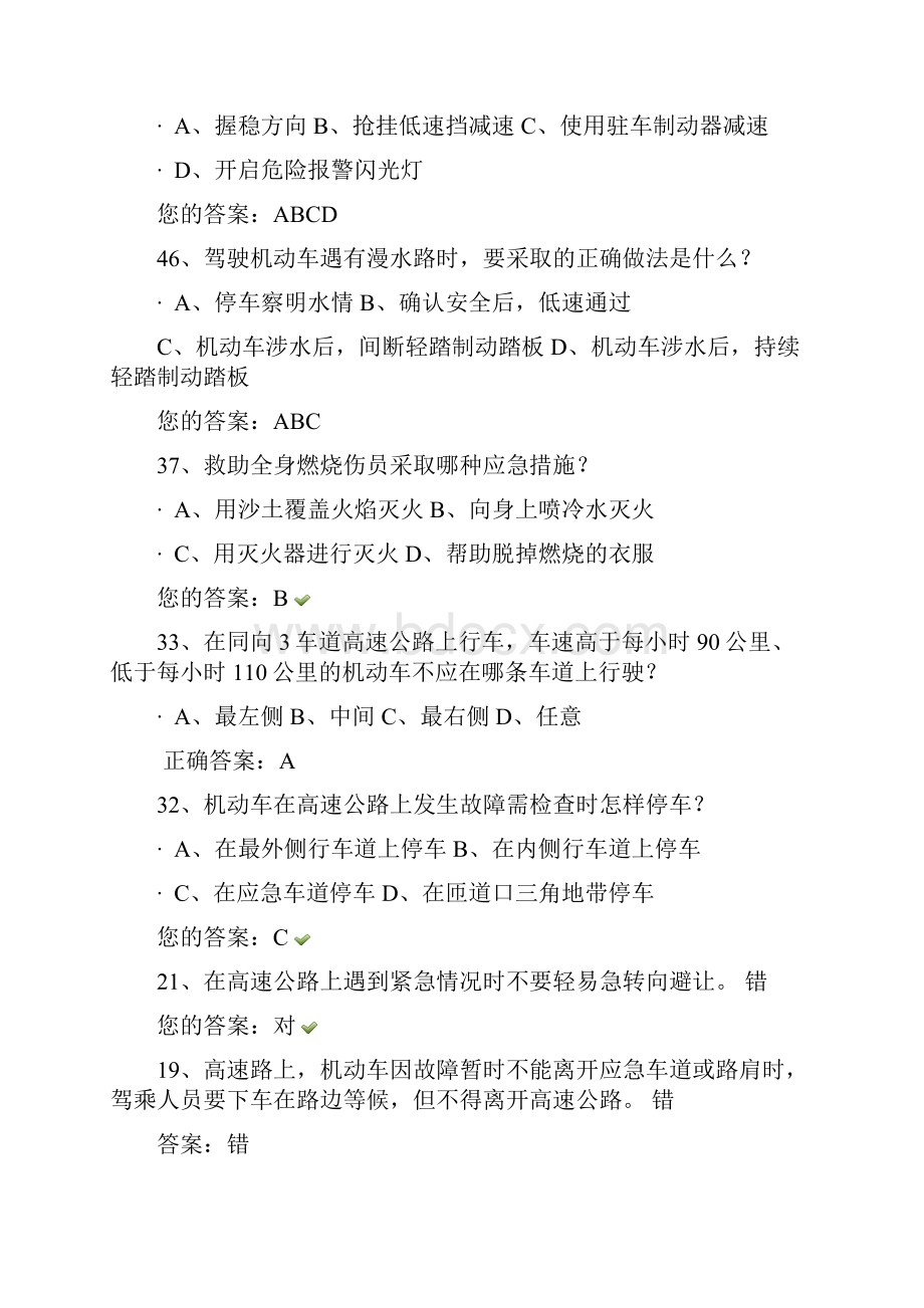 科四错题汇总.docx_第2页