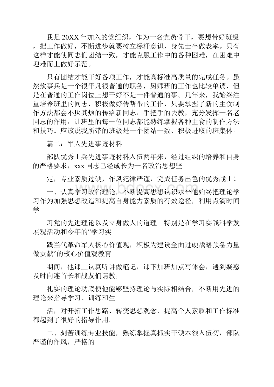 义务兵个人事迹材料.docx_第3页