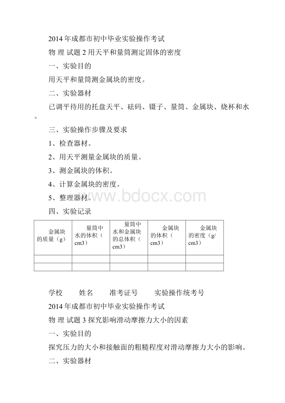 成都市初中毕业实验操作考试物理试题.docx_第2页