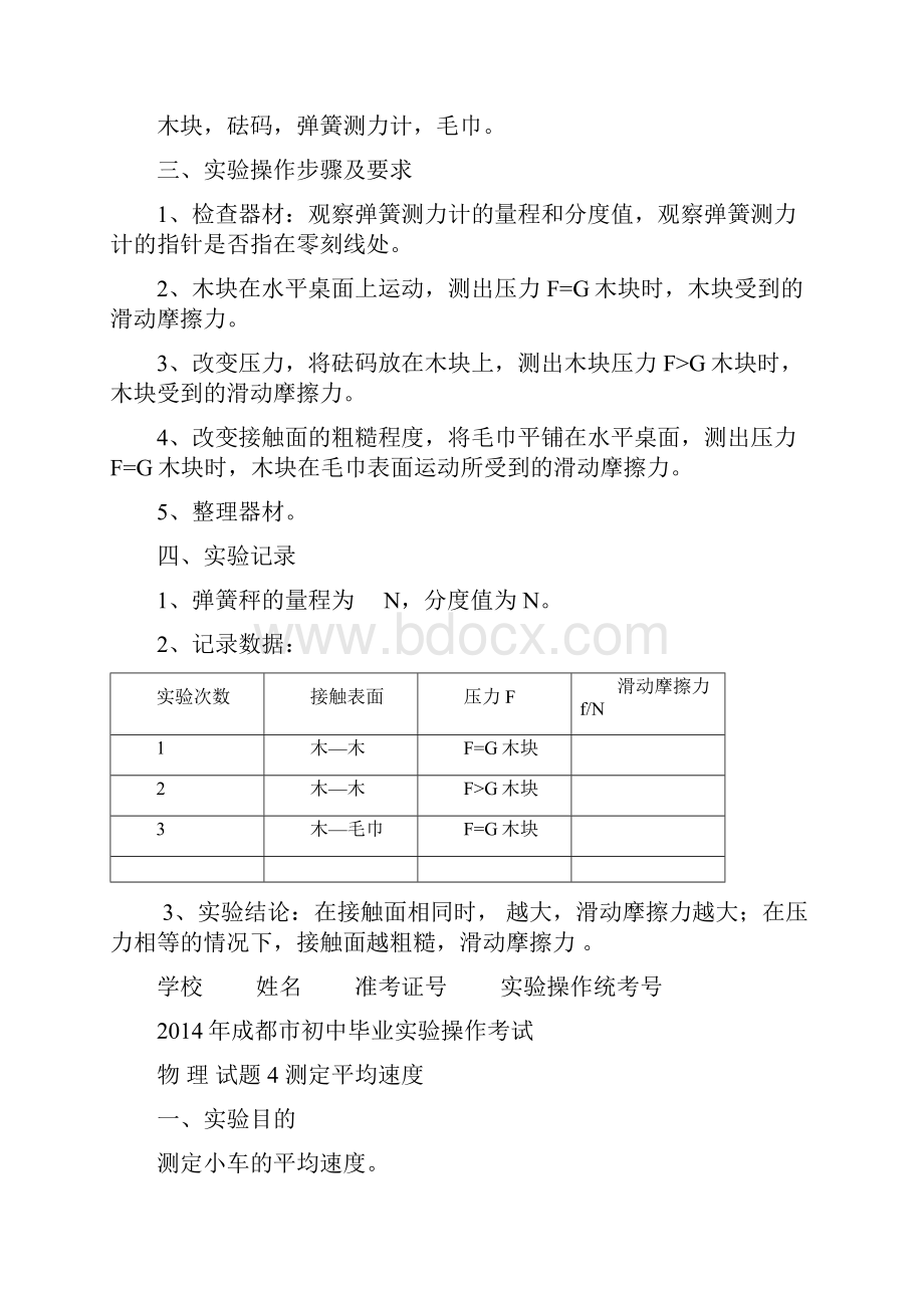 成都市初中毕业实验操作考试物理试题.docx_第3页