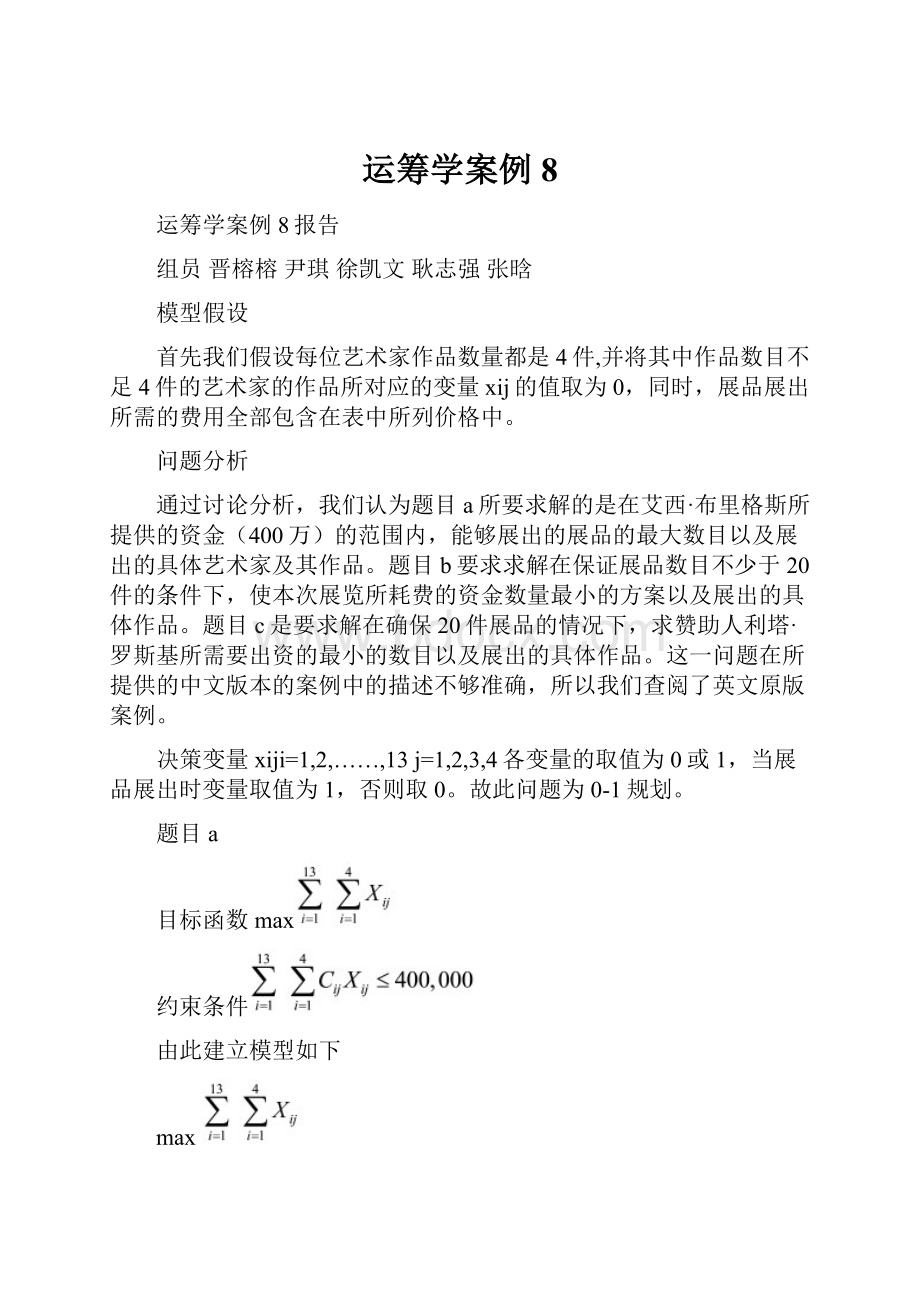 运筹学案例8.docx_第1页