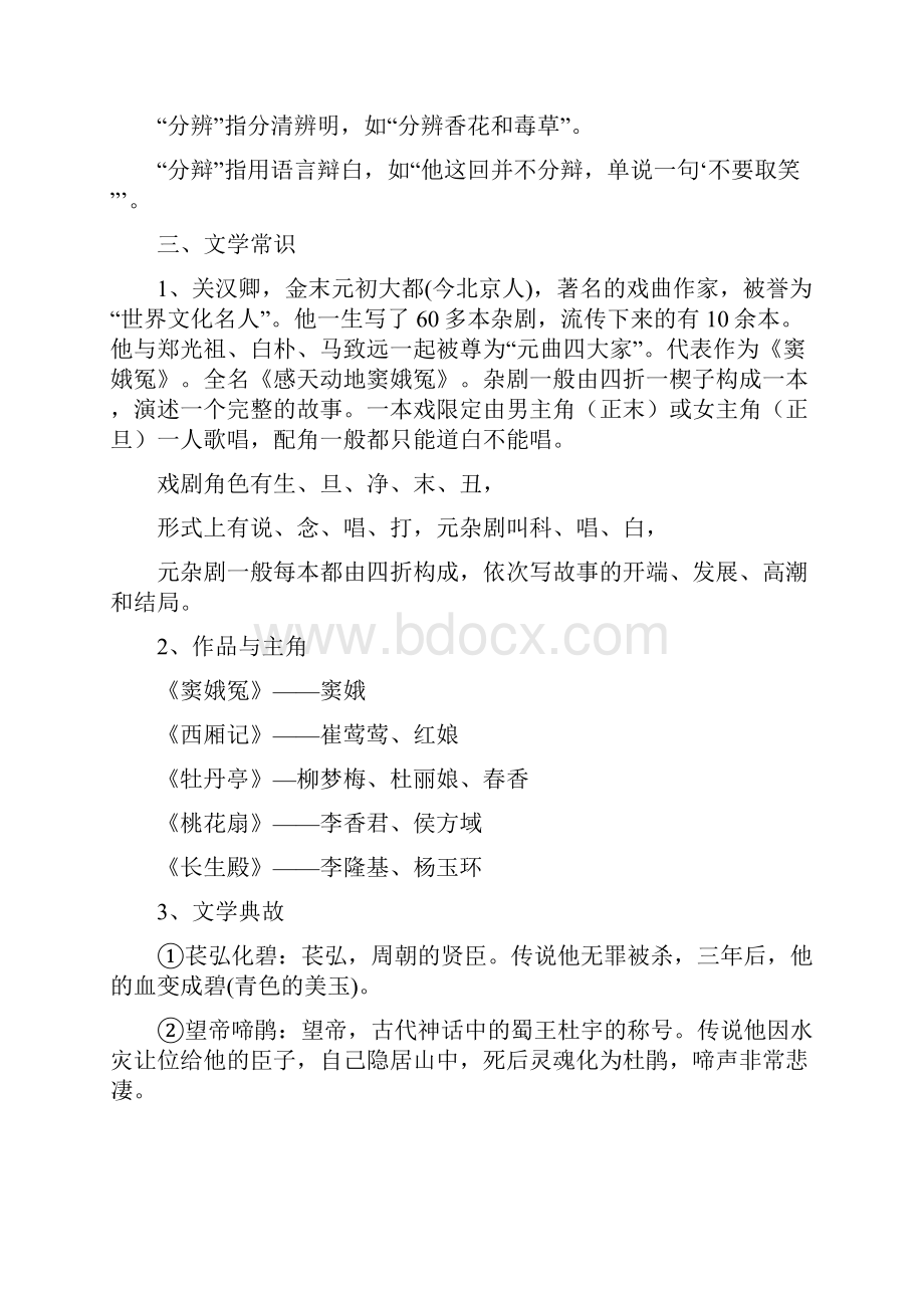 人教版语文必修四知识点汇总.docx_第2页