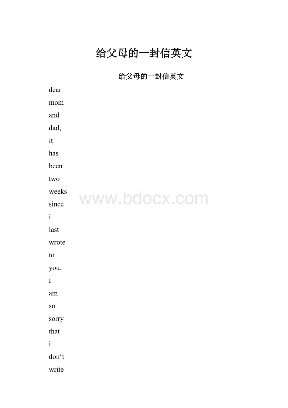 给父母的一封信英文.docx_第1页