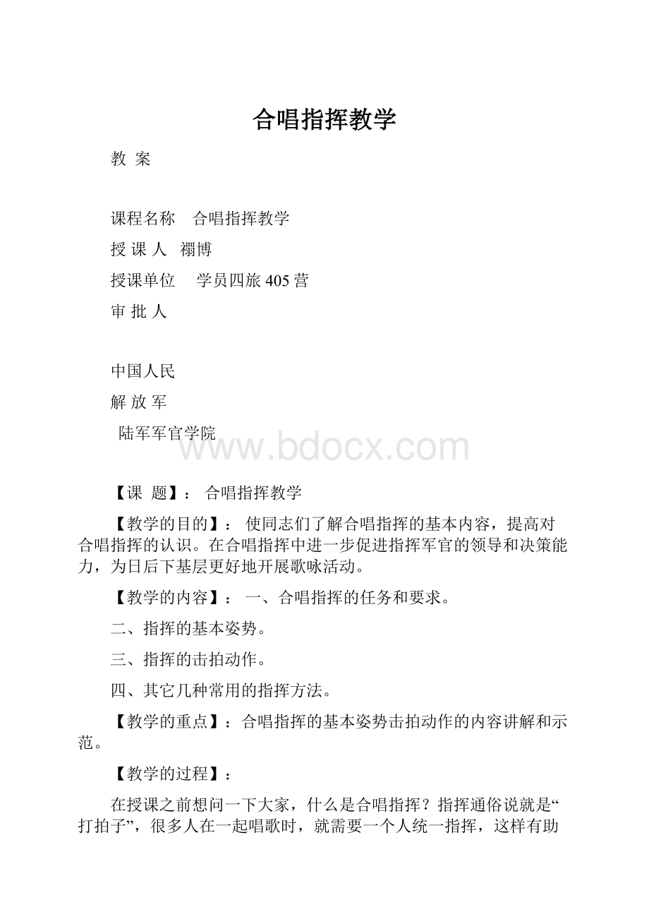 合唱指挥教学.docx