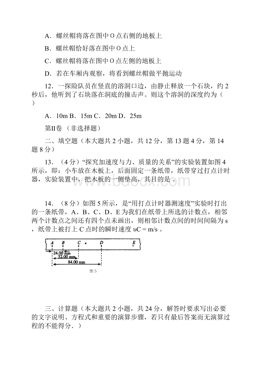 辽宁省学业水平测试物理真题.docx_第3页