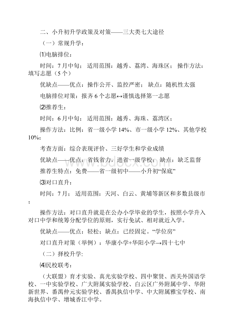 广州小升初择校指南超实用版.docx_第2页