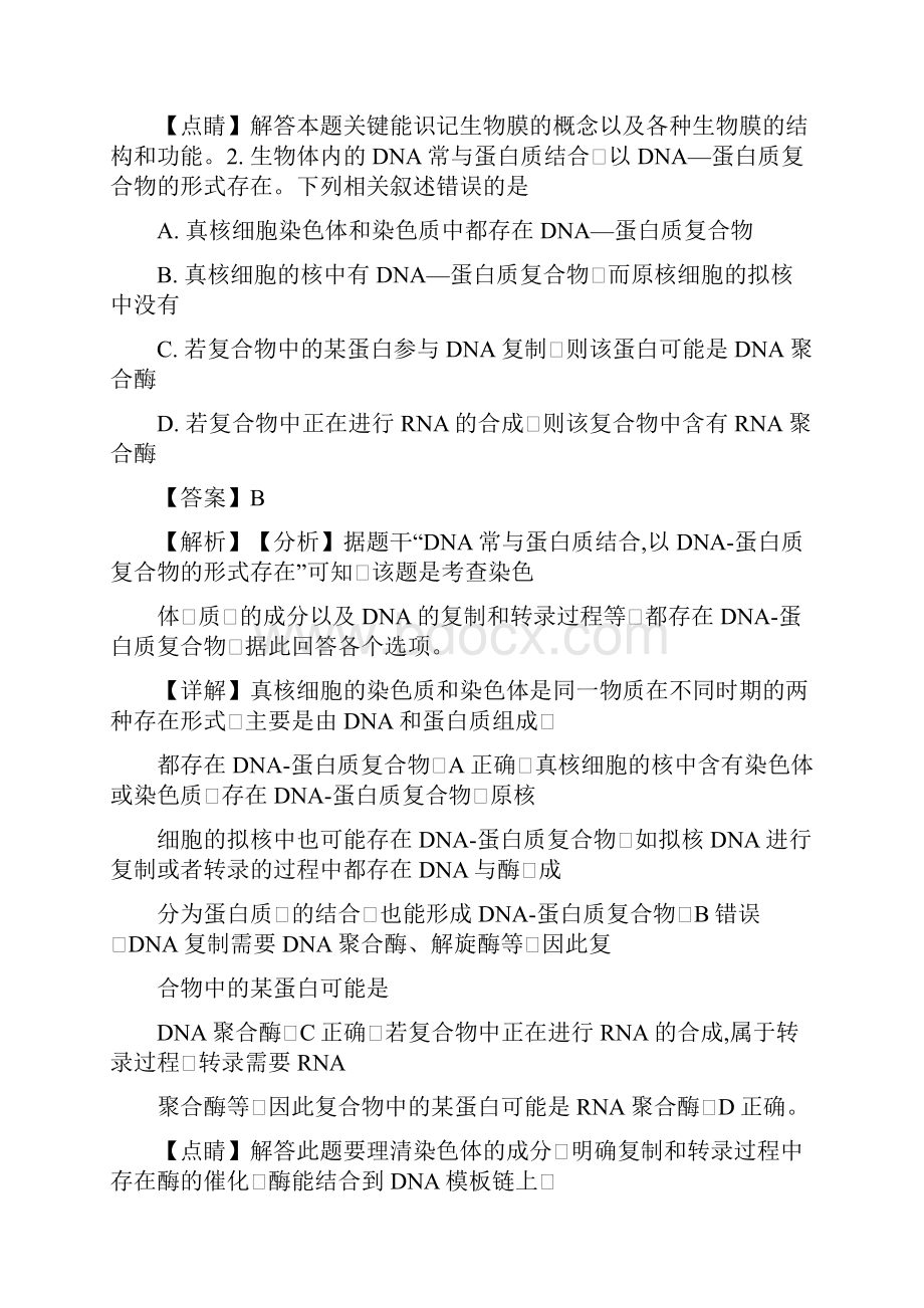 高考全国卷Ⅰ理综试题解析版.docx_第2页