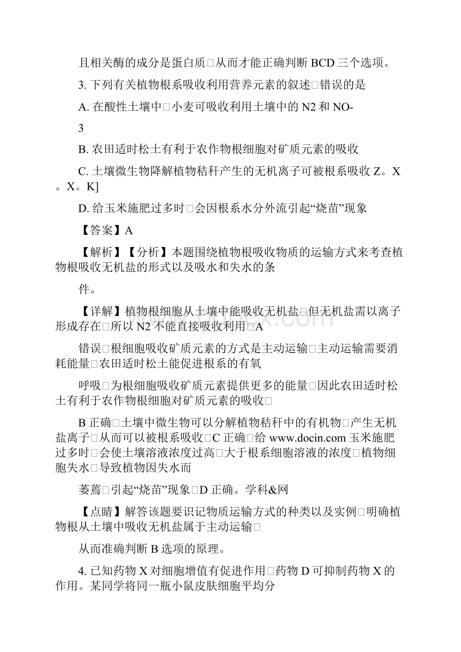 高考全国卷Ⅰ理综试题解析版.docx_第3页