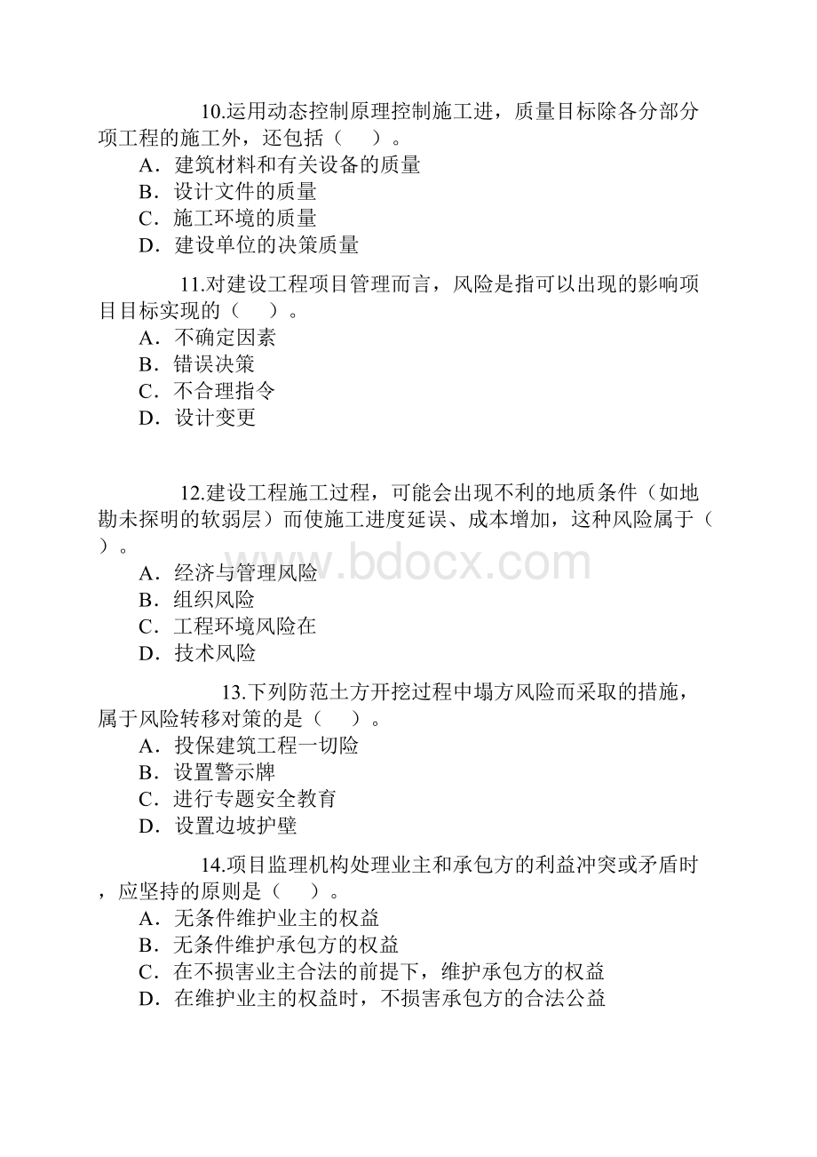 二级建造师施工管理真题及答案解析.docx_第3页