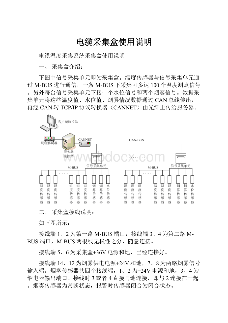 电缆采集盒使用说明.docx_第1页