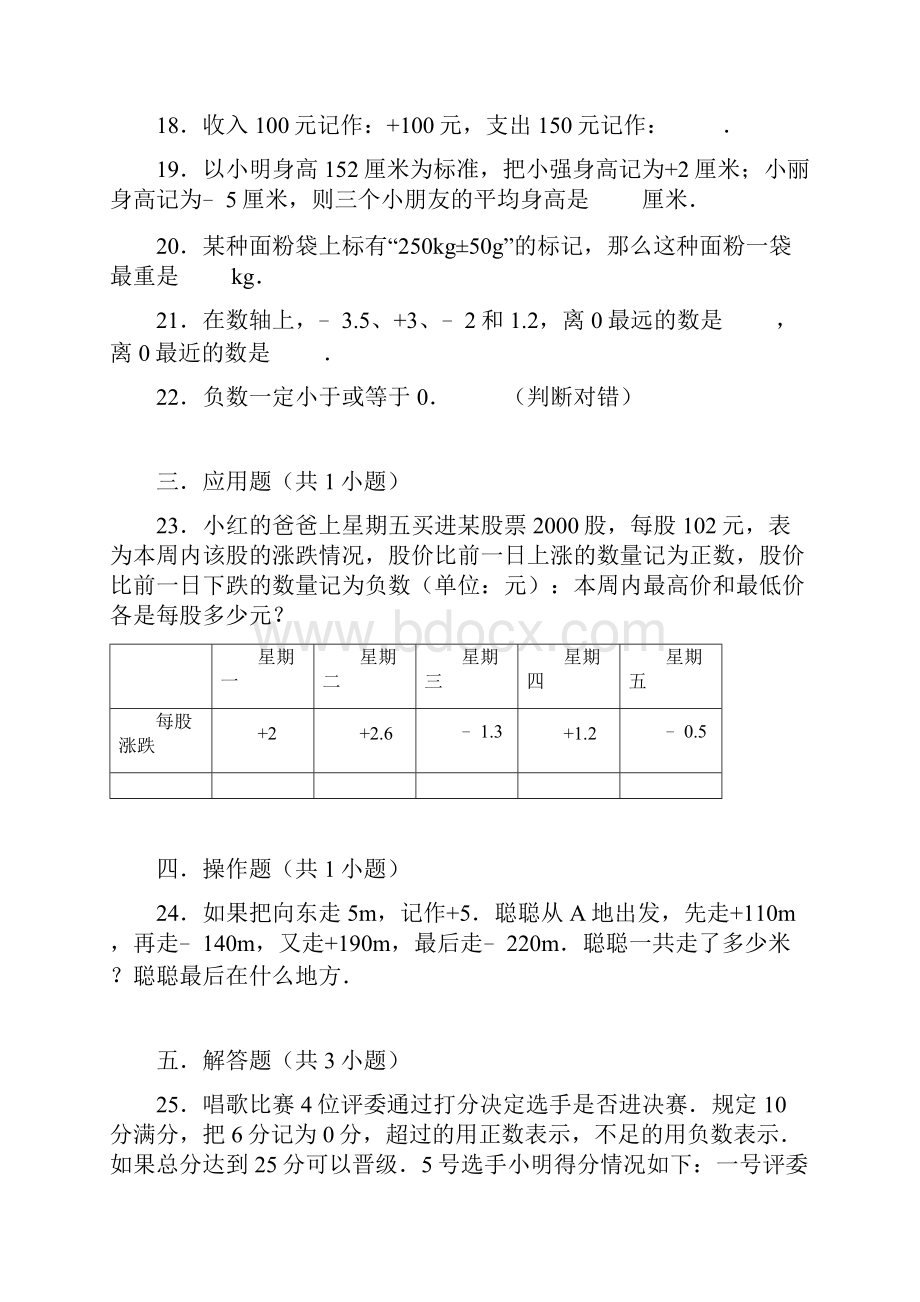 初步认识负数好题.docx_第3页