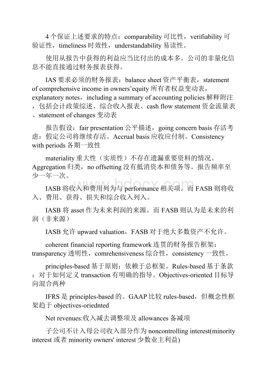 超赞的CFA复习笔记三出自高顿财经CFA.docx_第3页