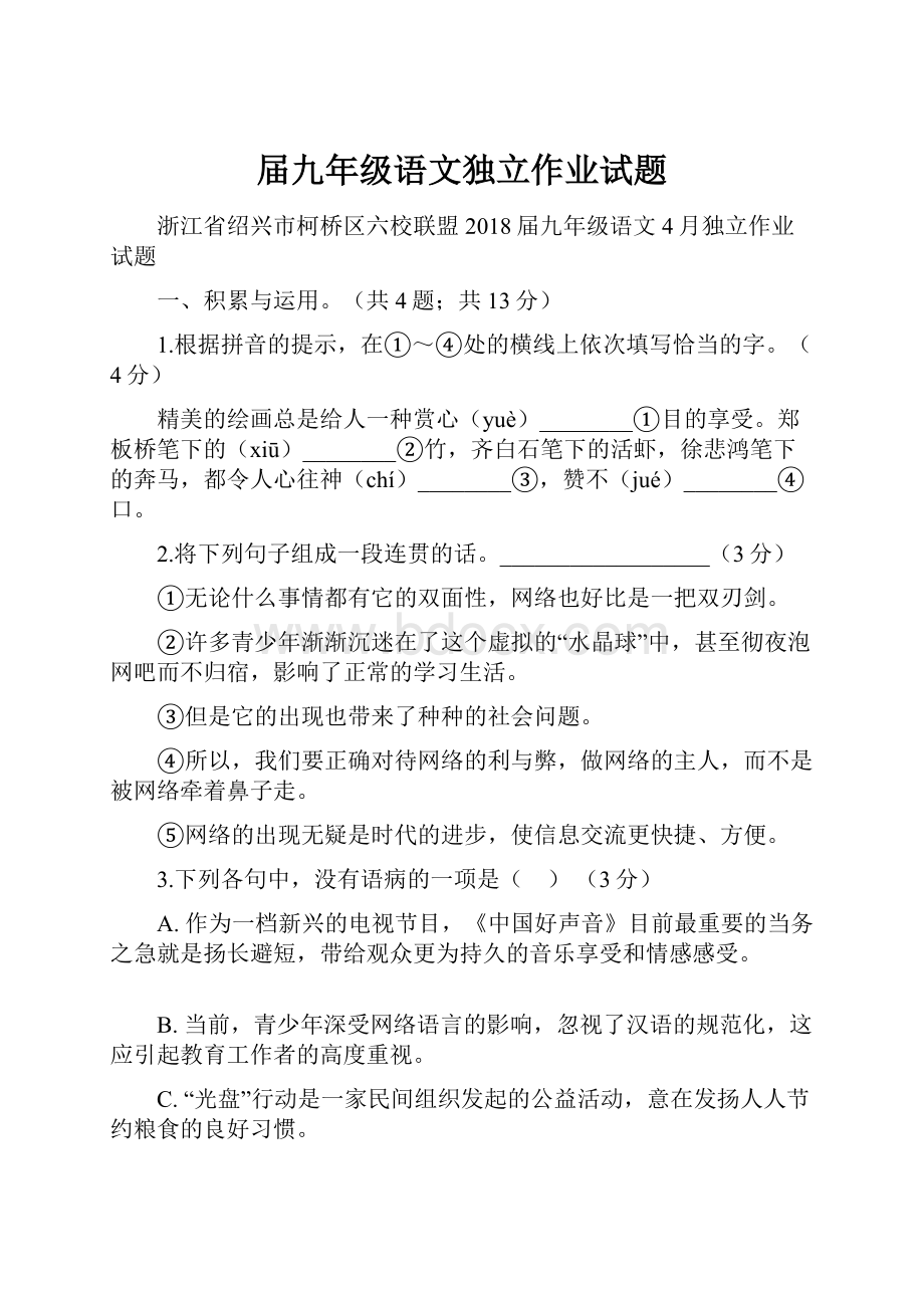 届九年级语文独立作业试题.docx_第1页