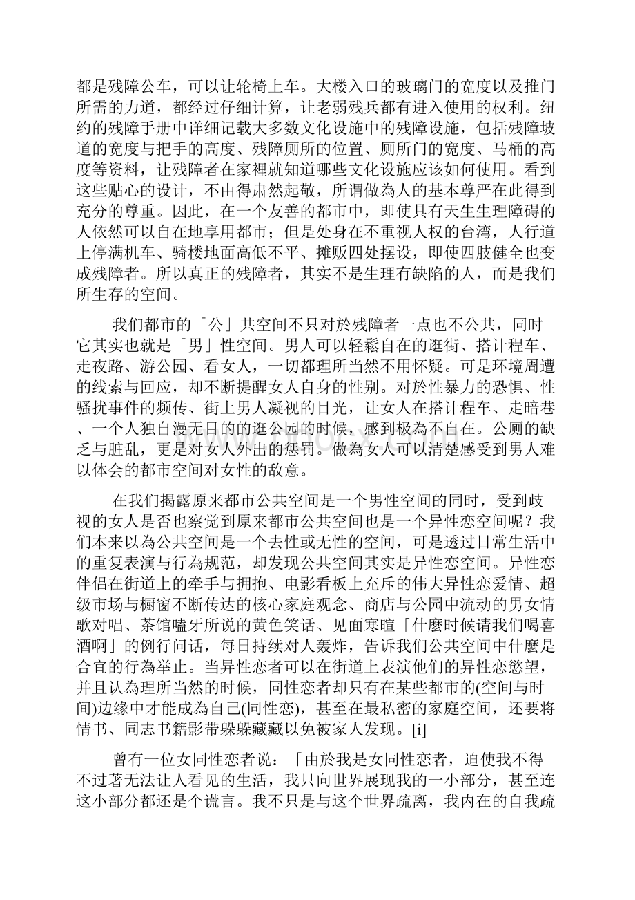 同性恋空间.docx_第2页