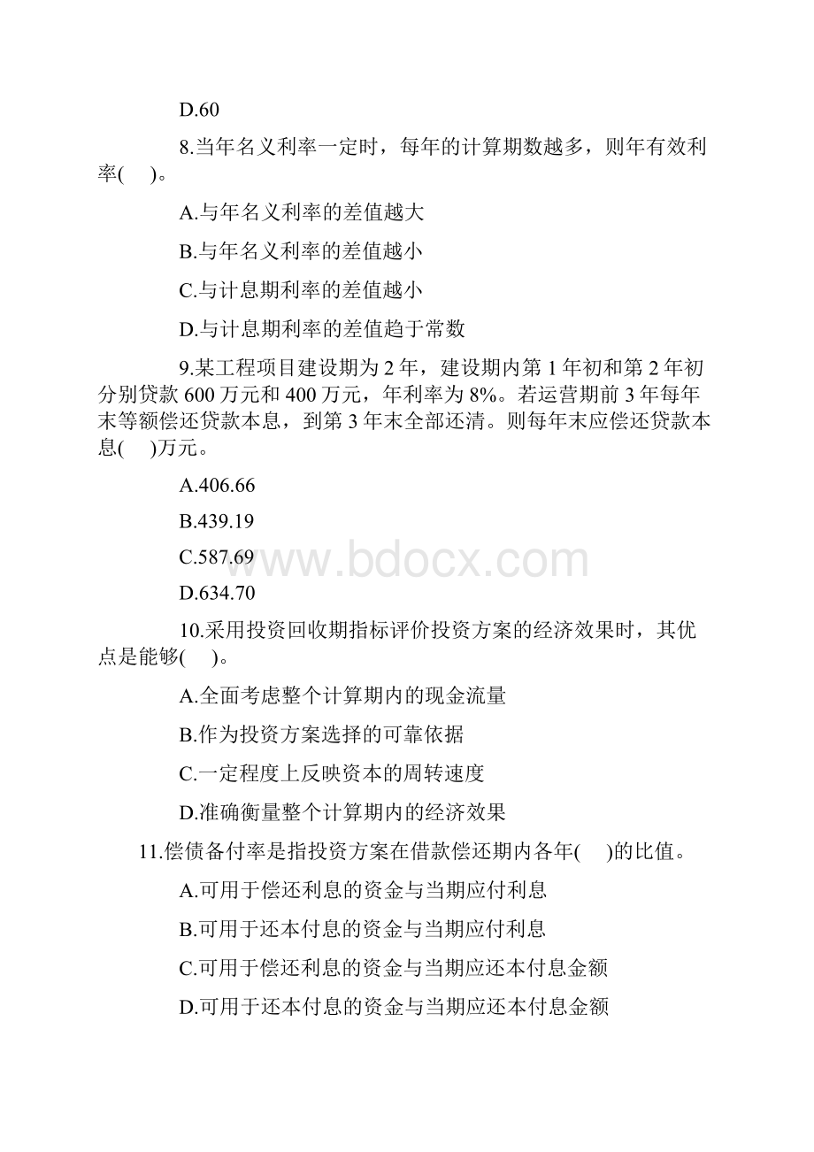 造价工程师《理论与相关法规》试题及答案doc 17页.docx_第3页