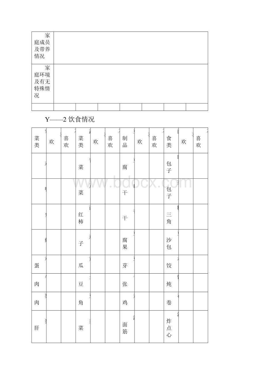 幼儿园常用表格.docx_第2页