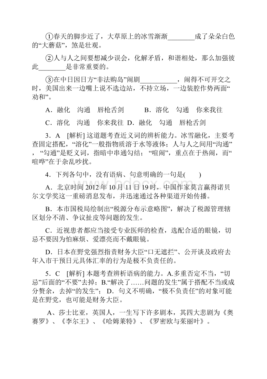 天津市渤海石油第一中学届高三上学期第二次质量检测语文试题.docx_第2页