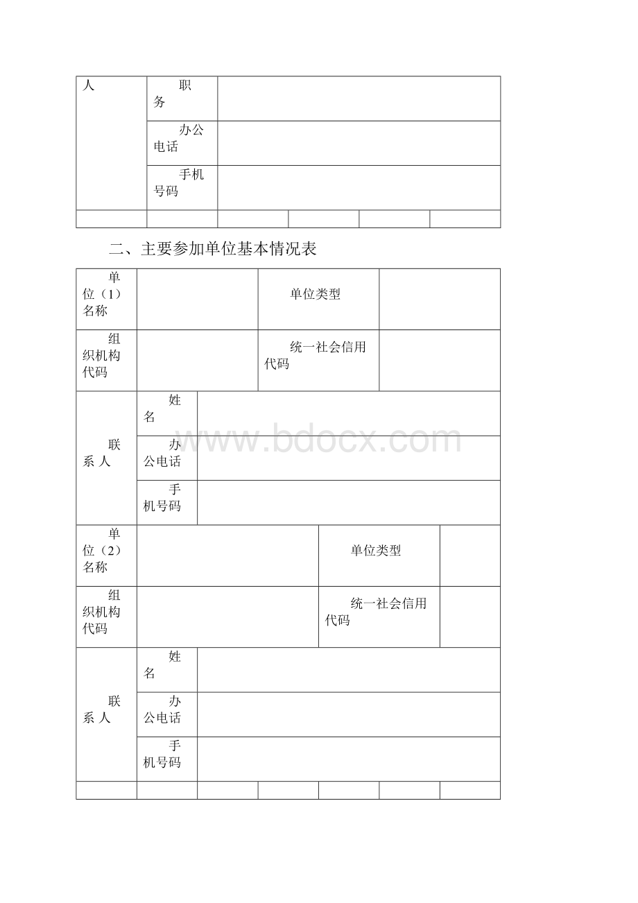 科学研究计划项目申报书模板.docx_第2页