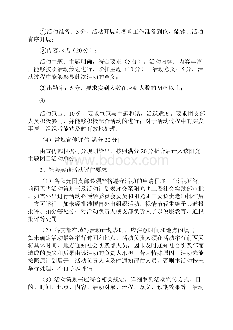 阳光团工委活动及综合测评细则.docx_第3页