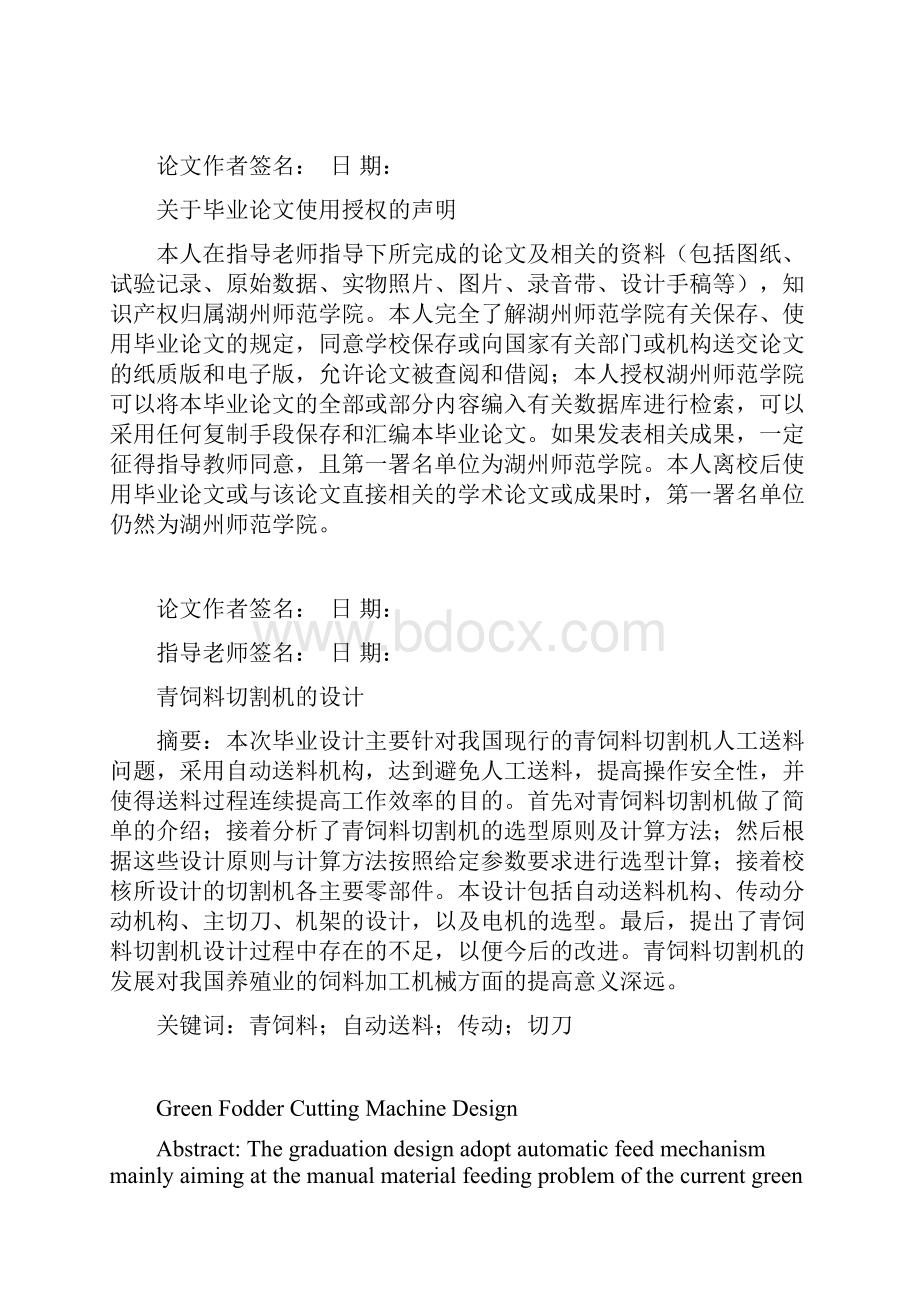 毕业设计论文青饲料切割机毕业设计.docx_第2页