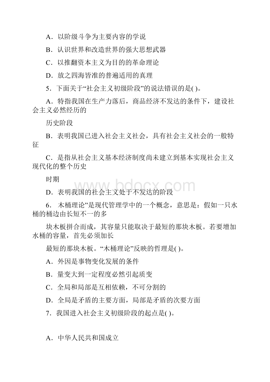 济南市考试考核分配转业干部考试综合知识试题.docx_第2页