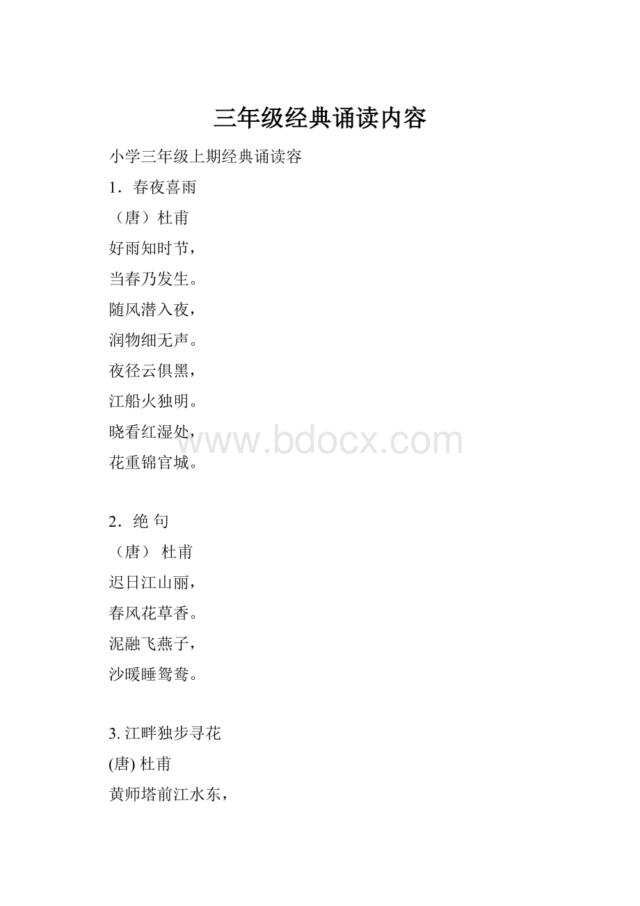 三年级经典诵读内容.docx_第1页