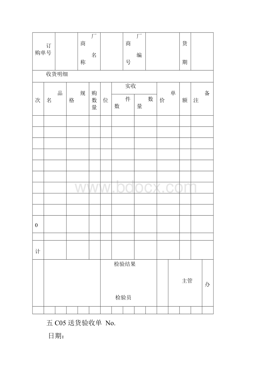 企业仓库管理表格.docx_第3页