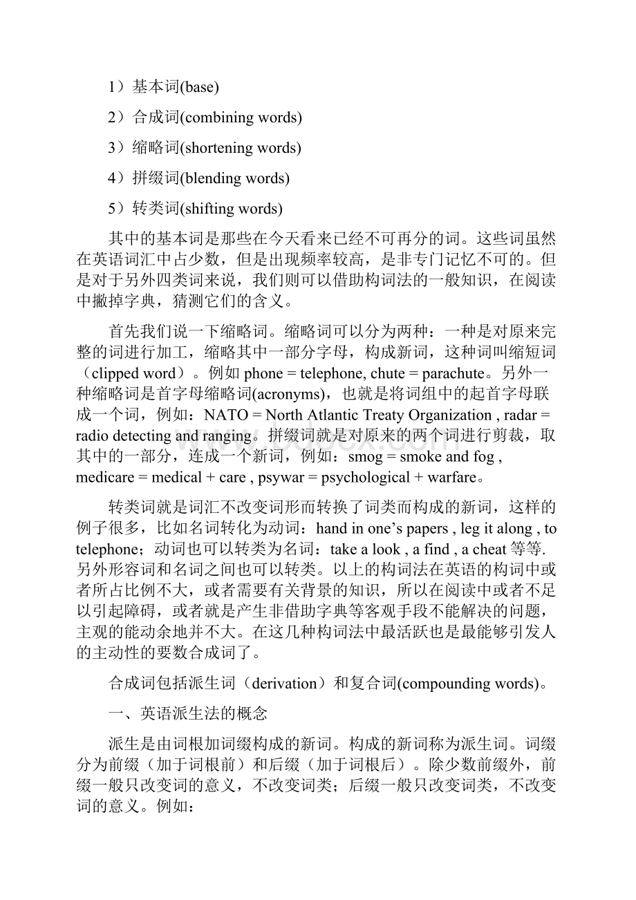 浅析英语三种主要的构词法.docx_第2页