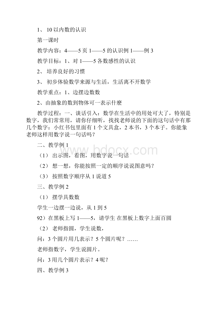 西师版一年级数学上册教案.docx_第3页