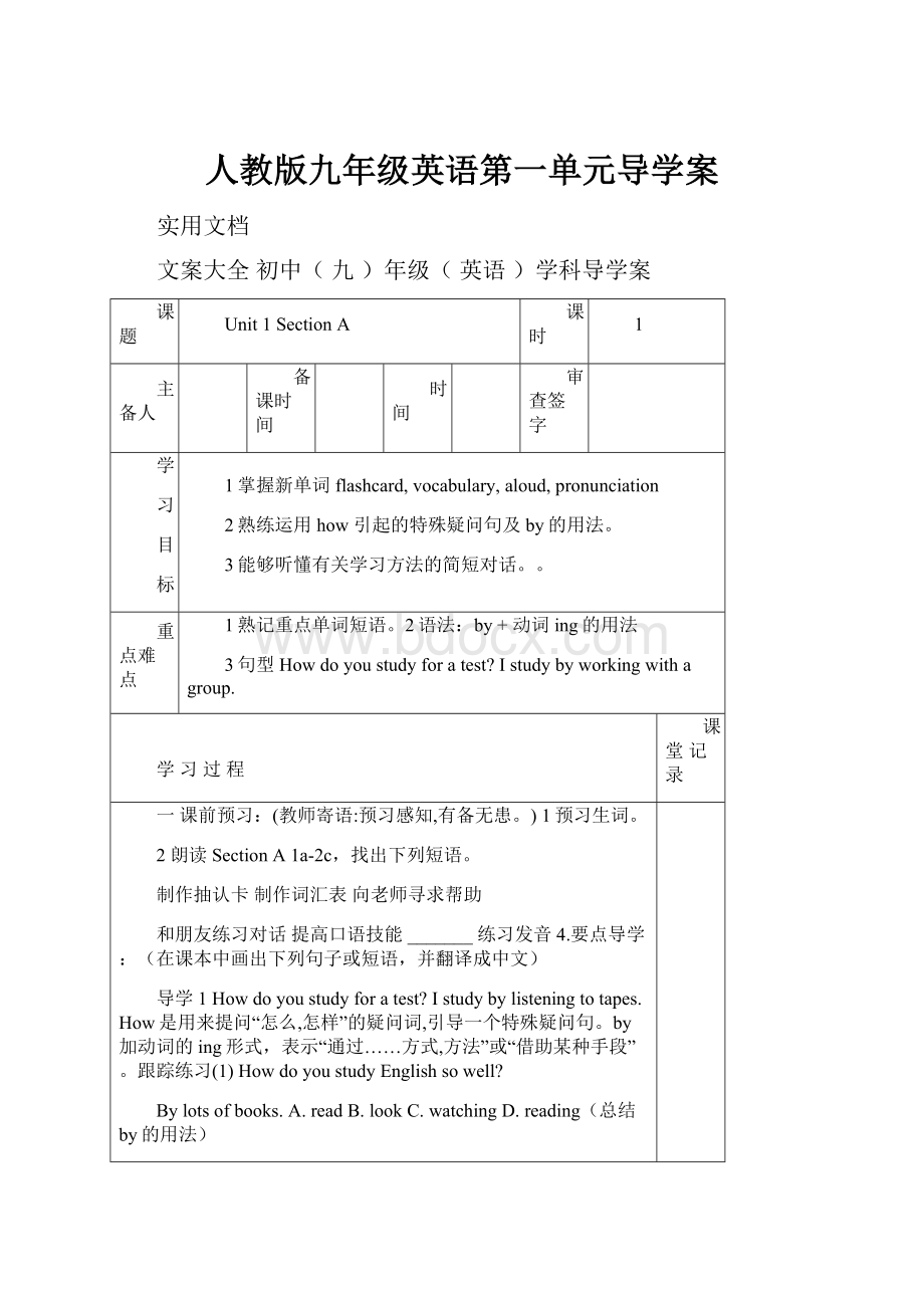 人教版九年级英语第一单元导学案.docx