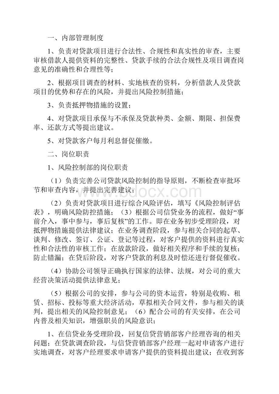 投资基金风控经理岗位职责.docx_第2页