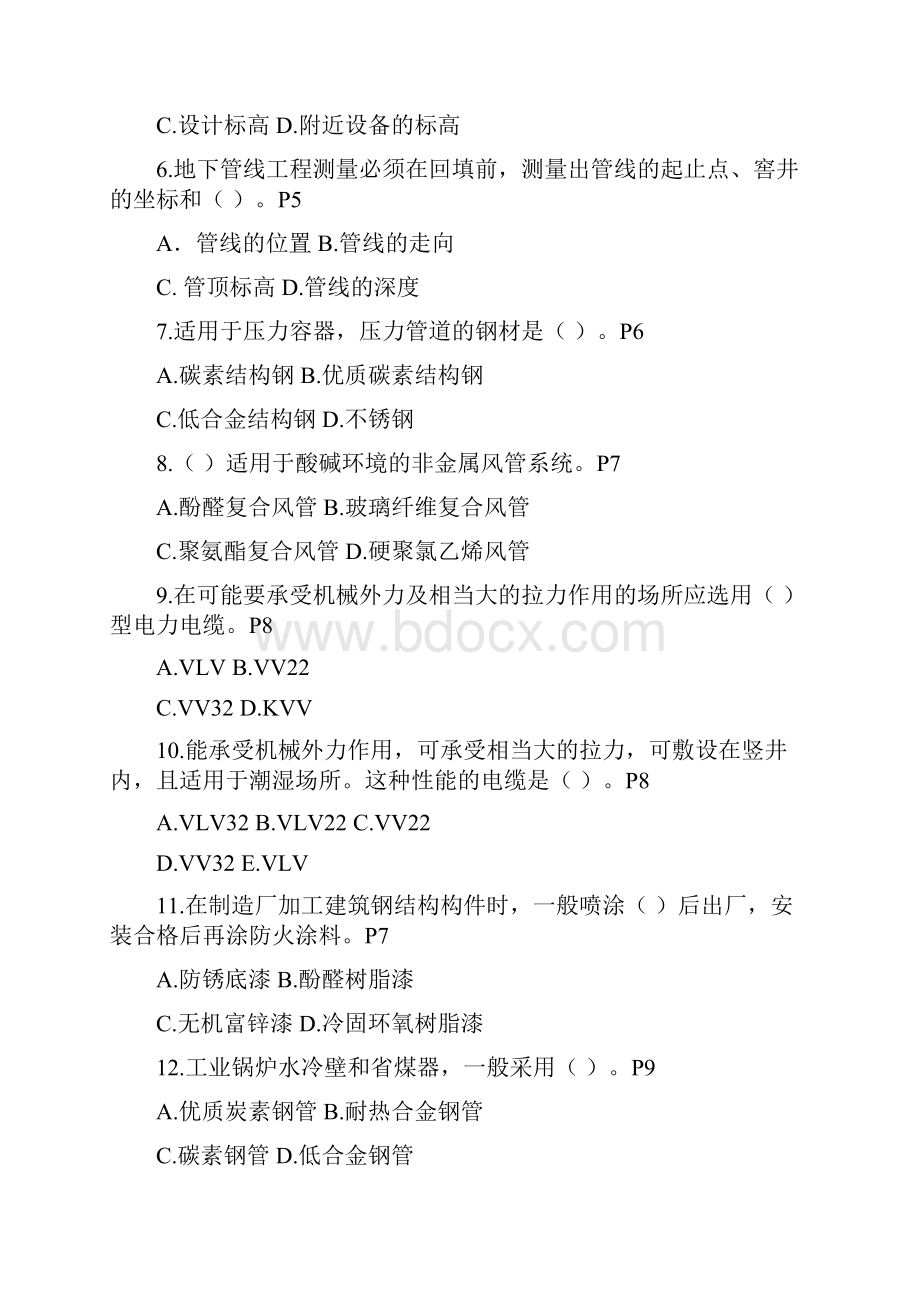 二建机电练习题.docx_第2页