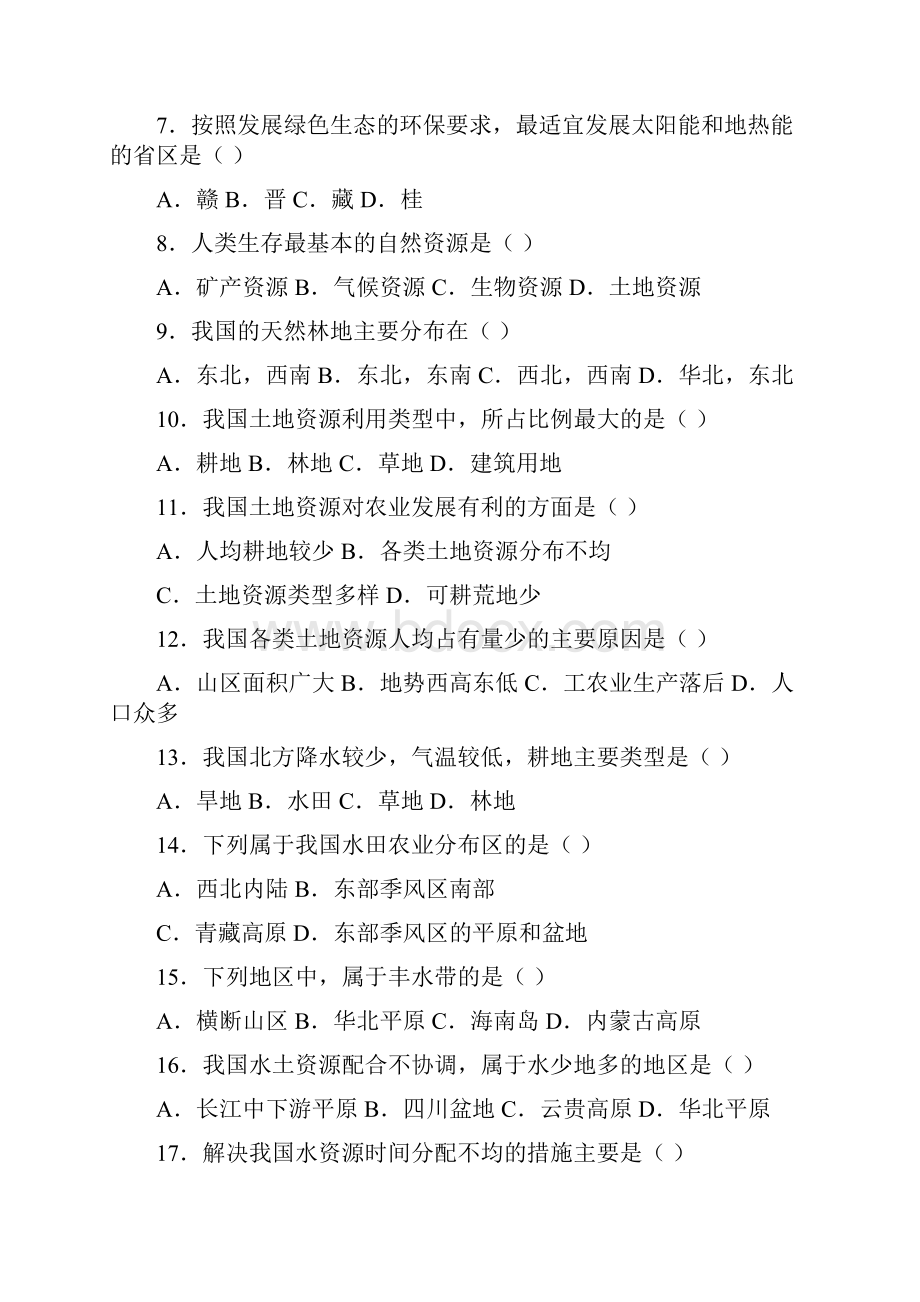 重庆市荣昌区盘龙镇初级中学最新八年级上学期第三次月考地理试题.docx_第2页