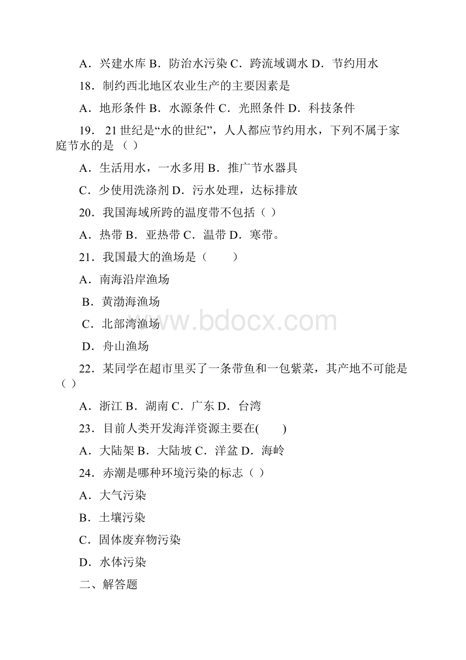 重庆市荣昌区盘龙镇初级中学最新八年级上学期第三次月考地理试题.docx_第3页