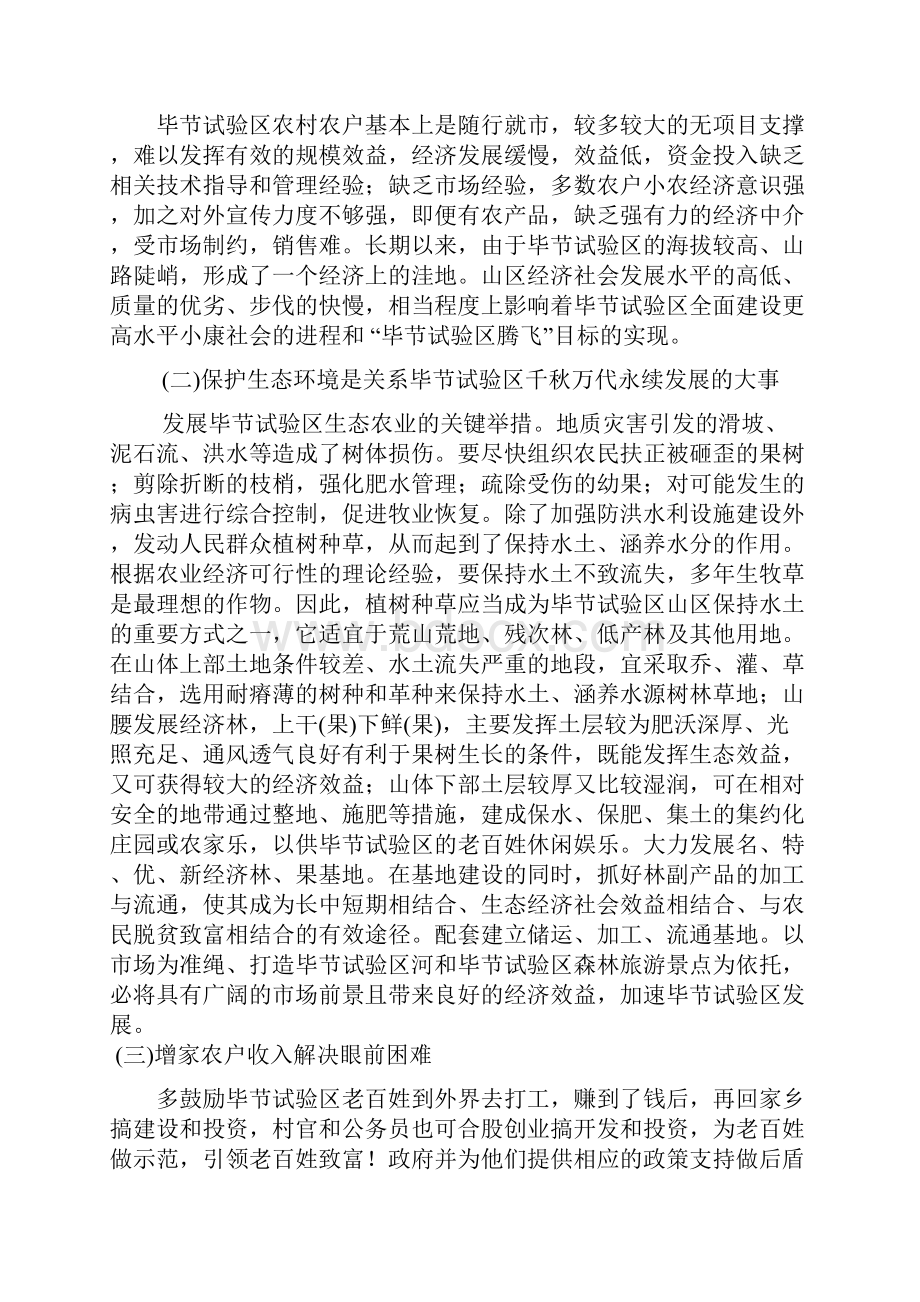 毕节试验区生态农业可持续发展研究.docx_第2页