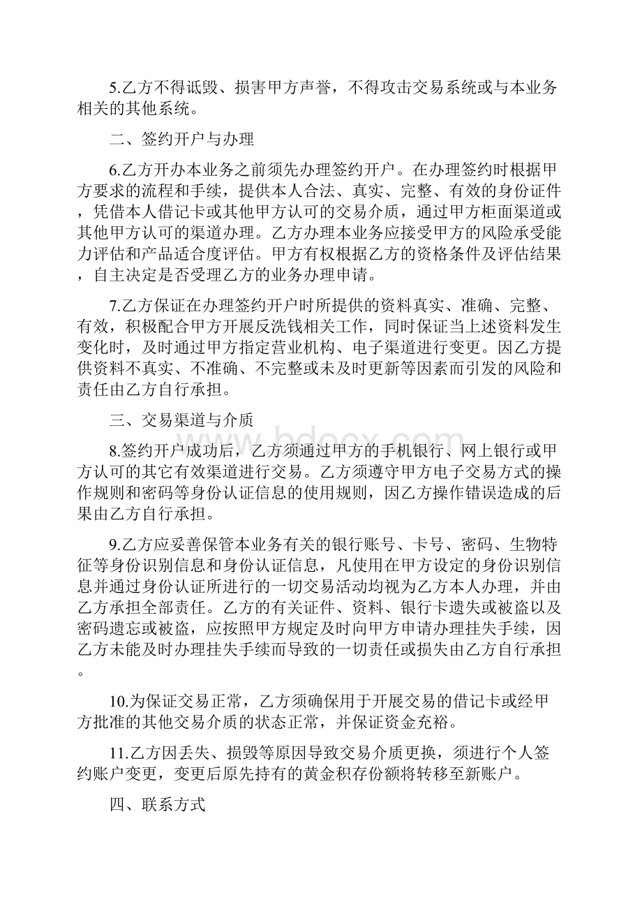 中国建设银行个人黄金积存业务协议书模板.docx_第2页