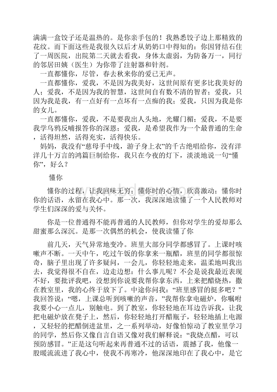 《懂你》初中作文知识讲解.docx_第2页