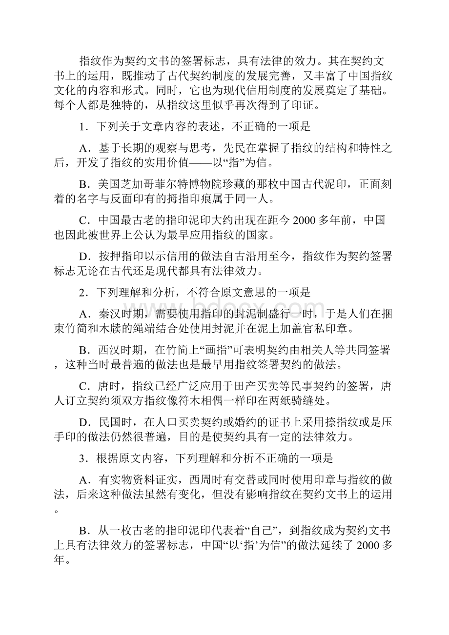 高二上学期语文期末试题附答案说课材料.docx_第3页