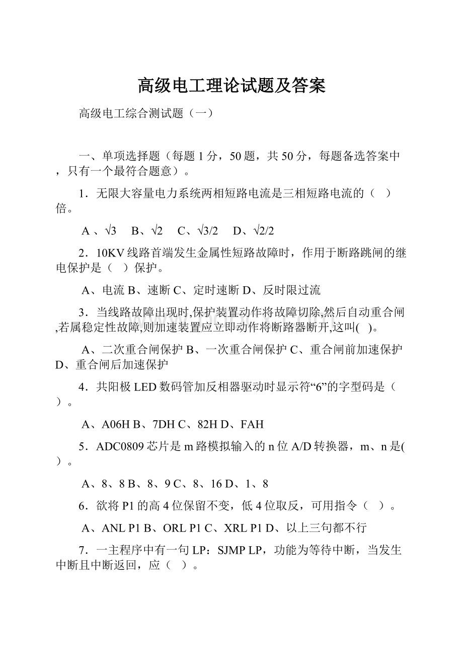 高级电工理论试题及答案.docx