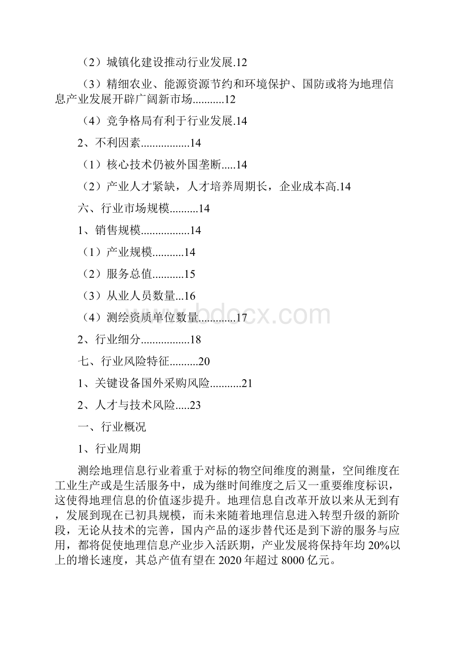 测绘地理信息行业分析报告 1.docx_第2页