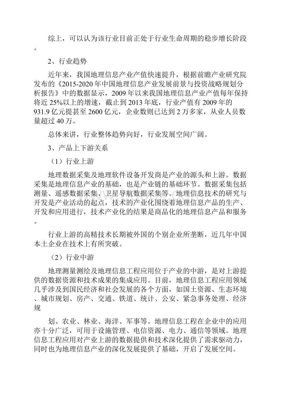 测绘地理信息行业分析报告 1.docx_第3页