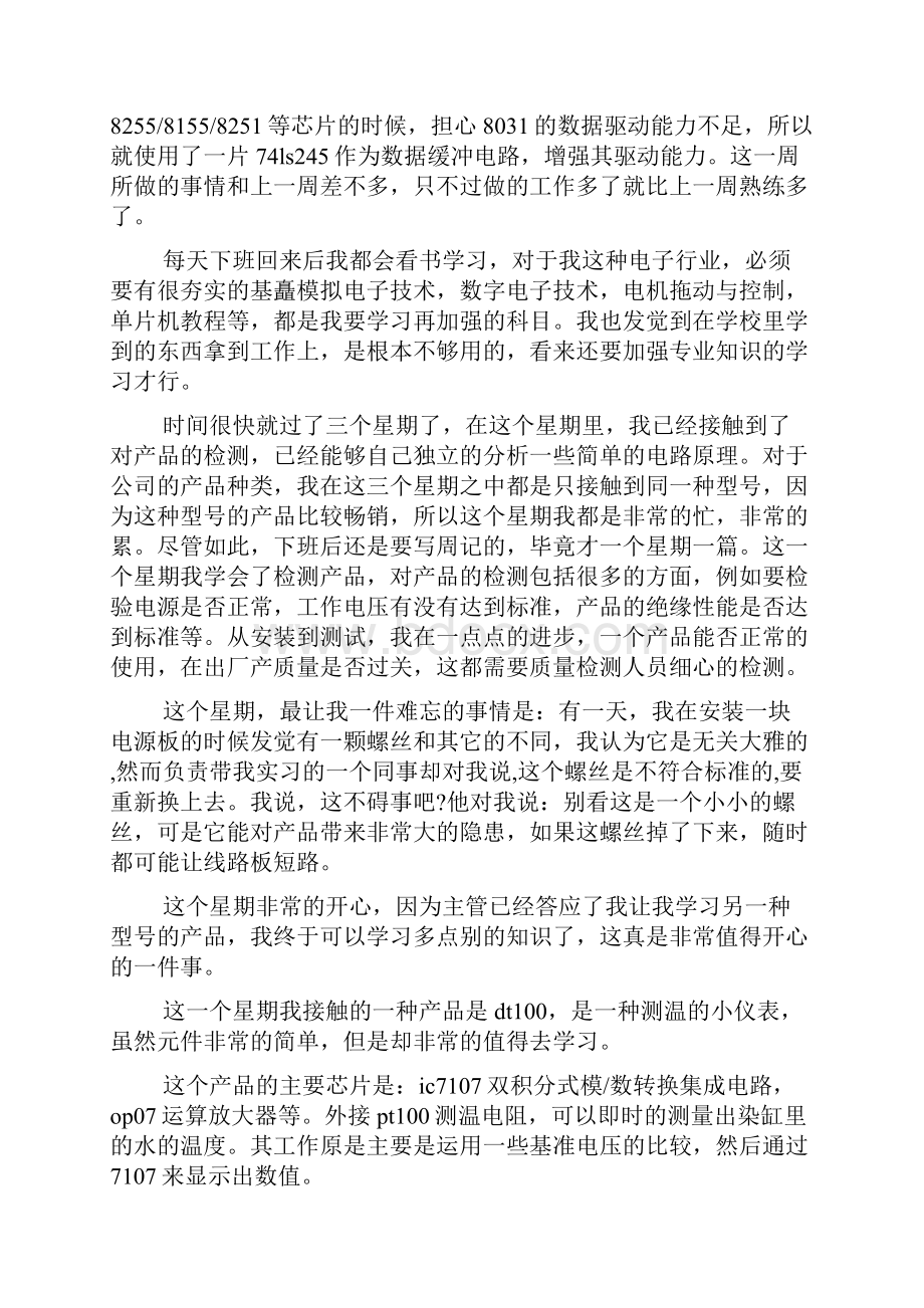 机械专业大学生毕业实习周记.docx_第2页