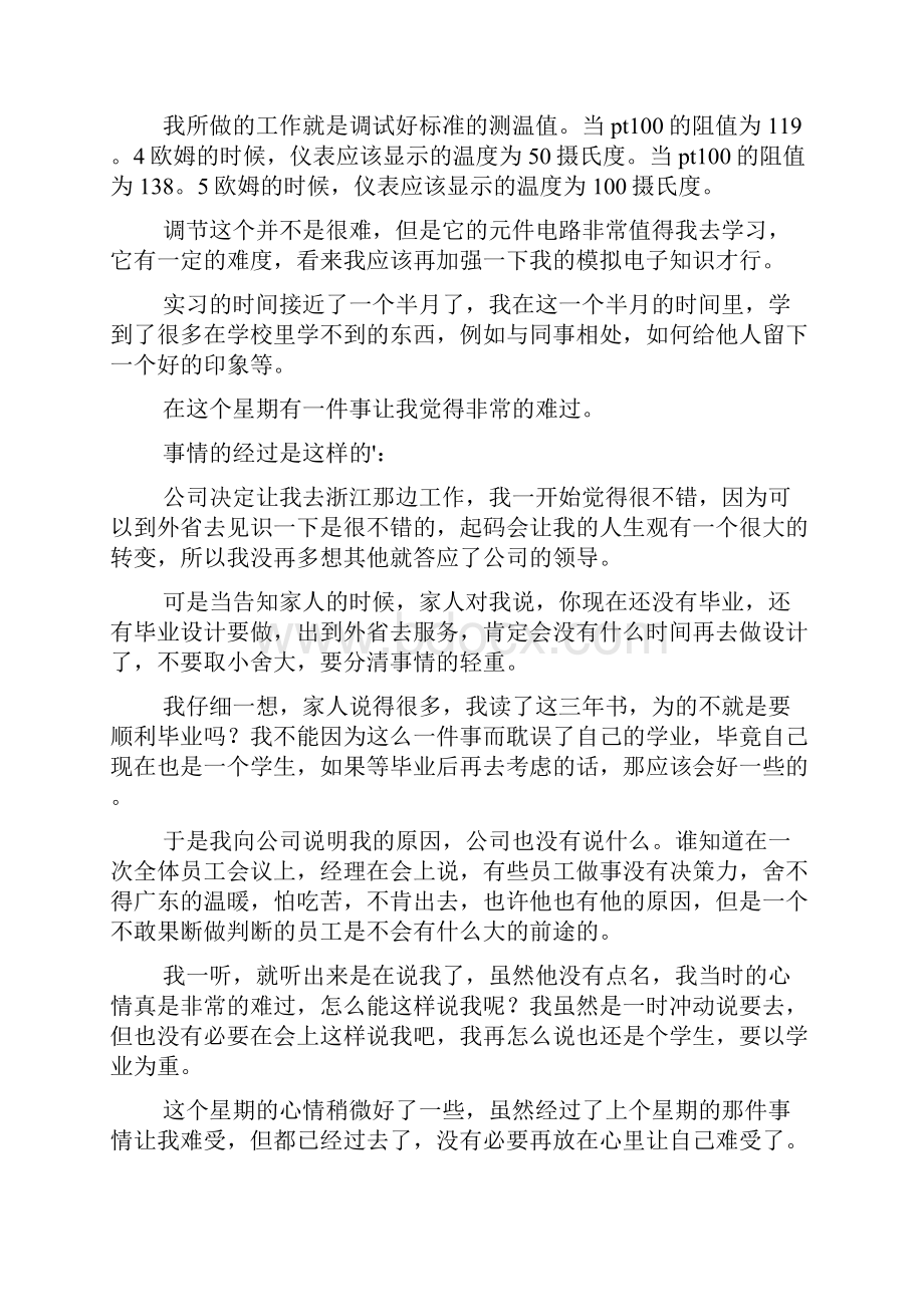 机械专业大学生毕业实习周记.docx_第3页