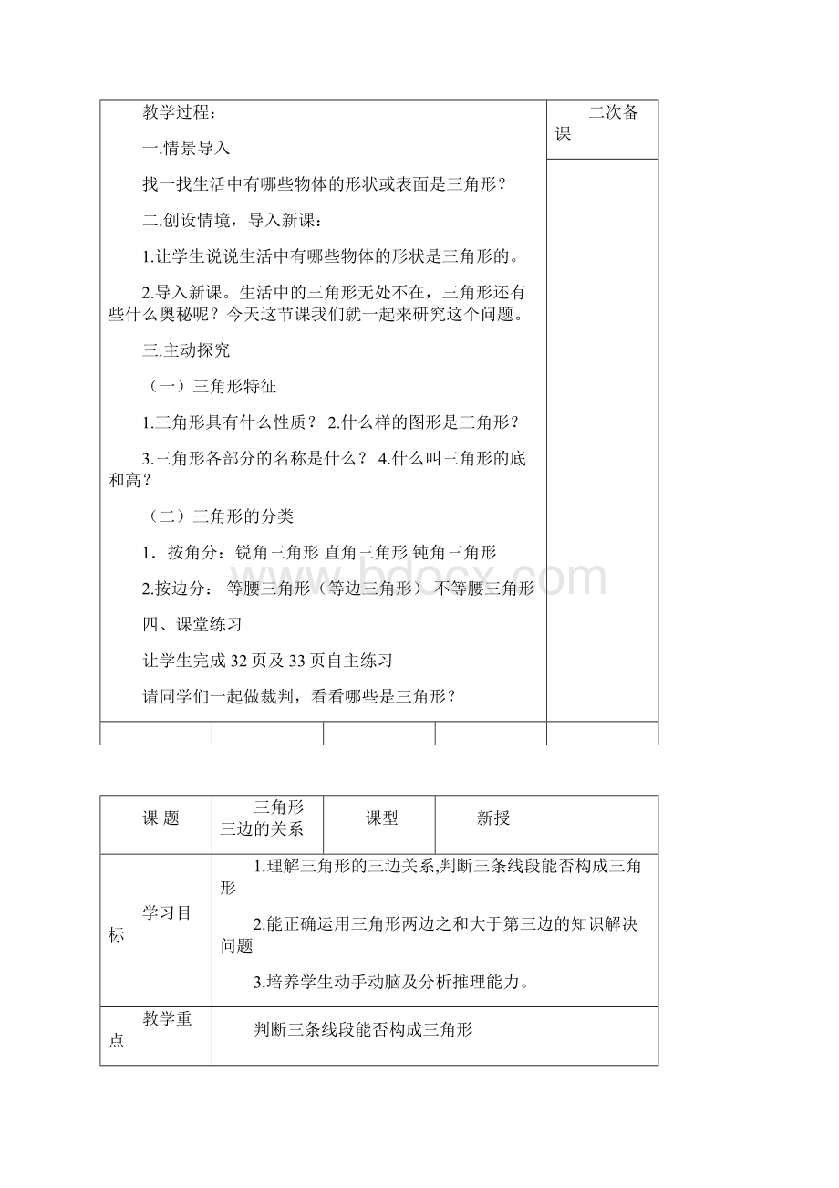 青岛版小学数学四下4 巧手小工匠认识多边形word教案.docx_第3页