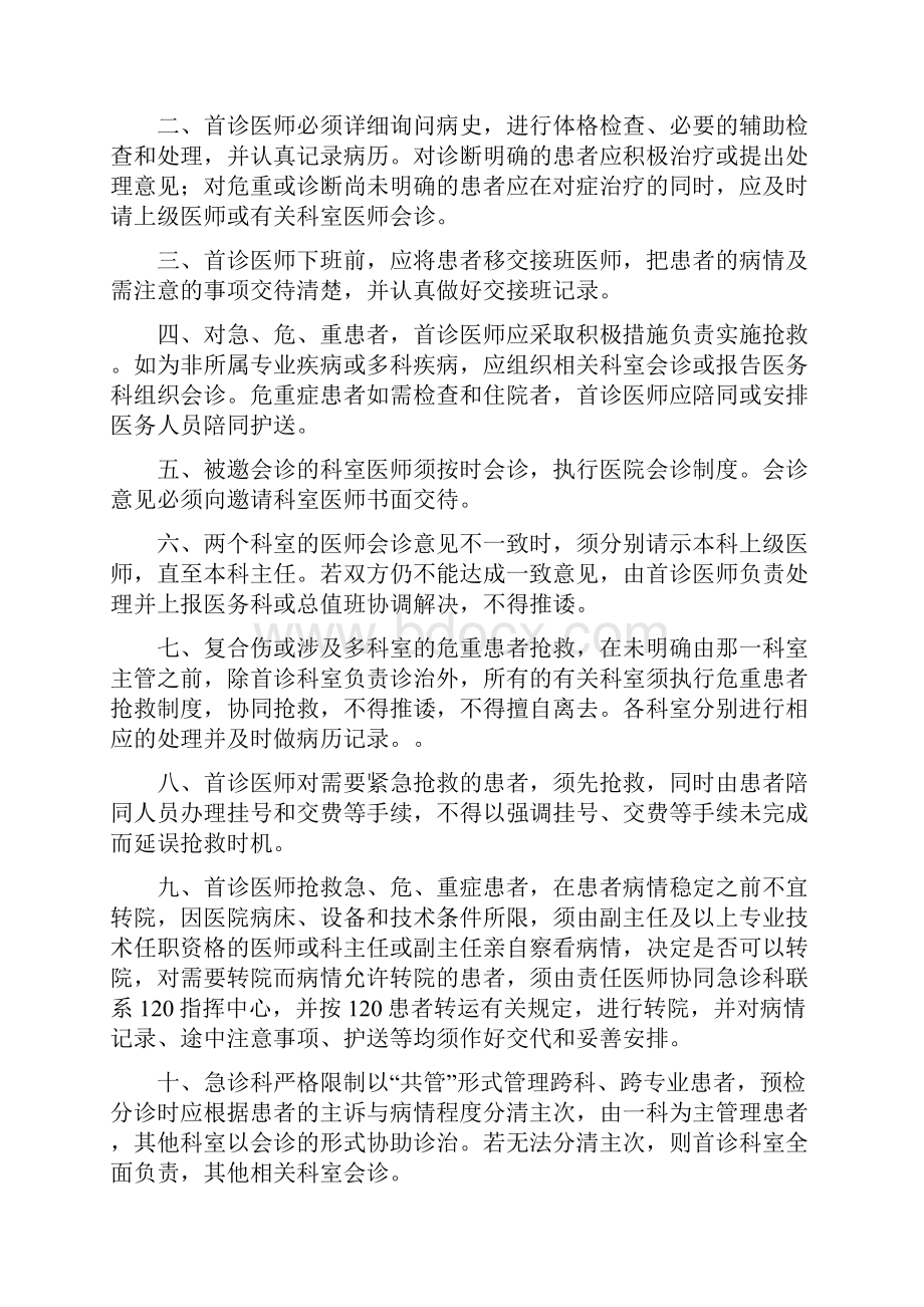 医院十八项医疗核心制度.docx_第2页