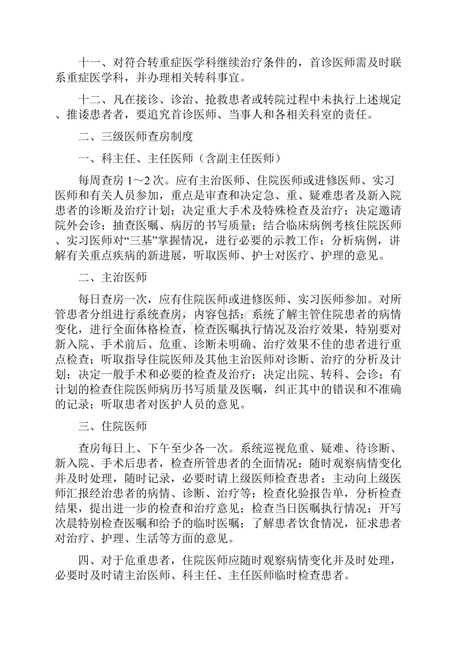 医院十八项医疗核心制度.docx_第3页