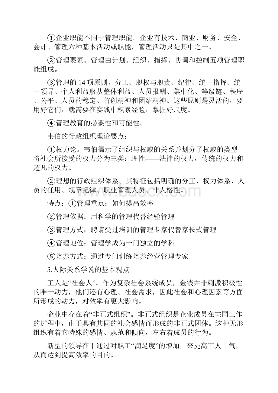 管理学简答题和论述题要点.docx_第3页