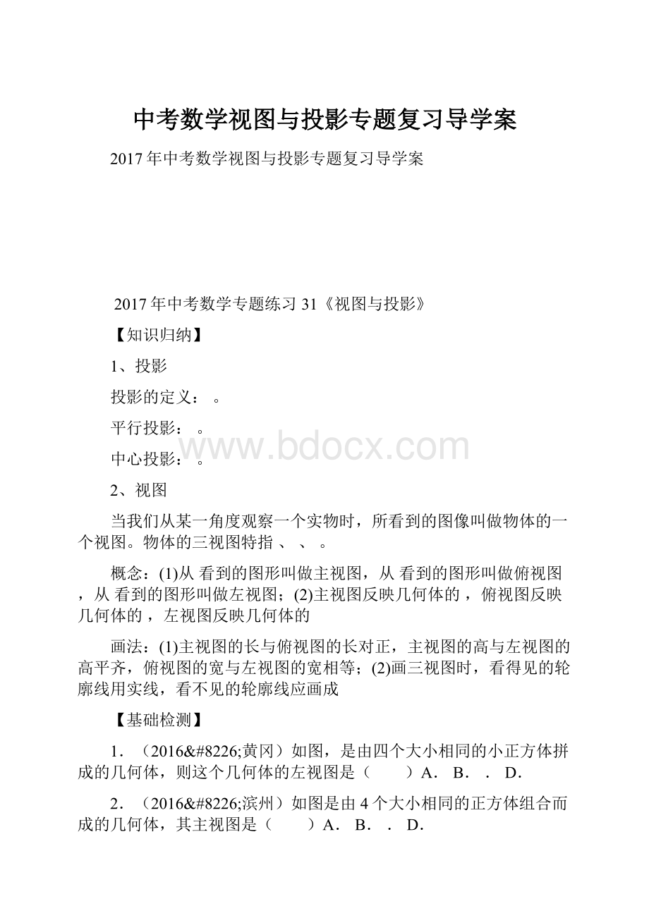 中考数学视图与投影专题复习导学案.docx_第1页