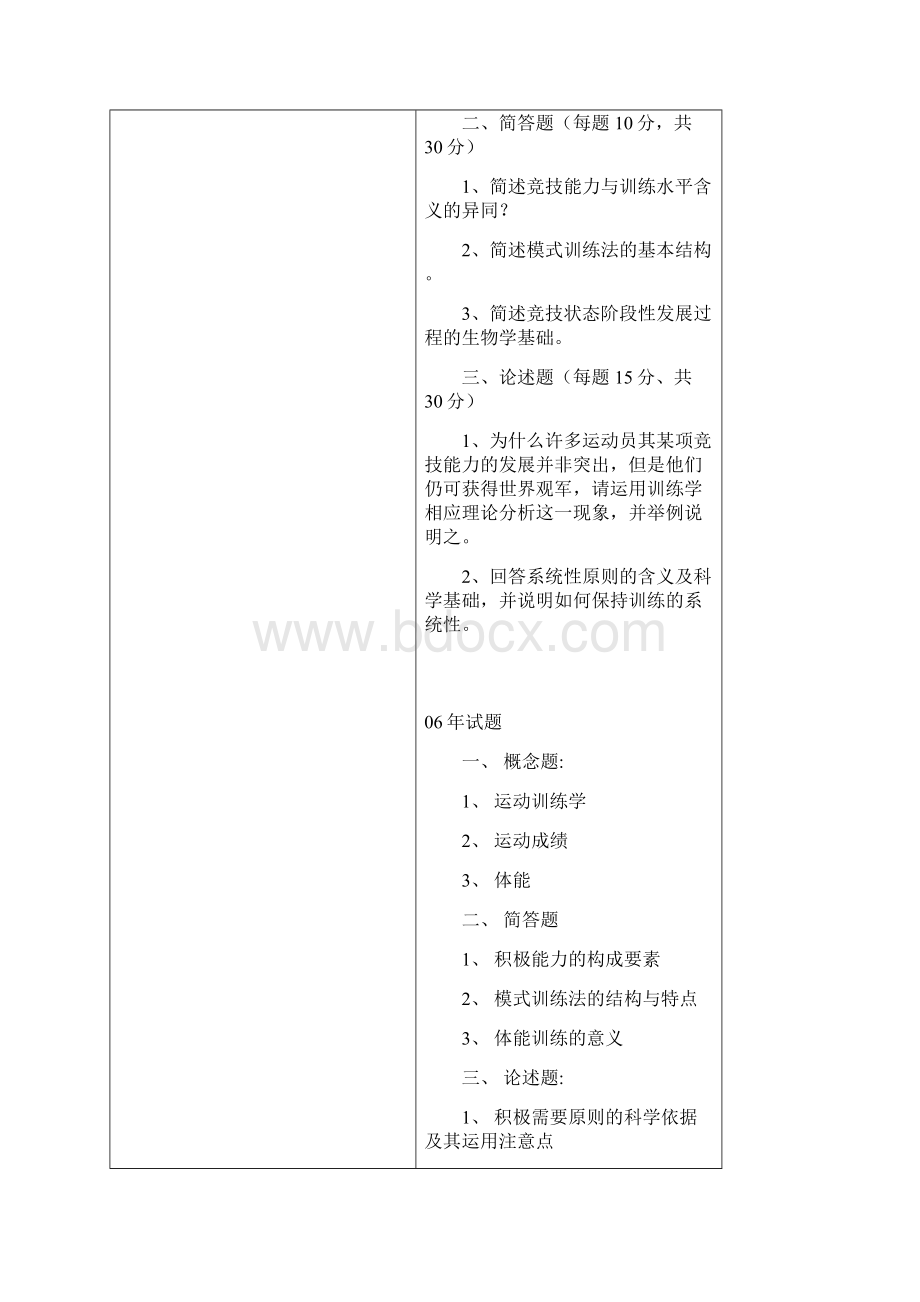 运动训练学复习资料.docx_第2页